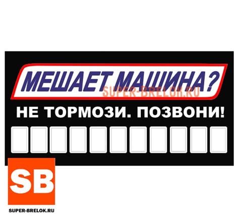 Если Машина Мешает Позвоните Картинка – Telegraph