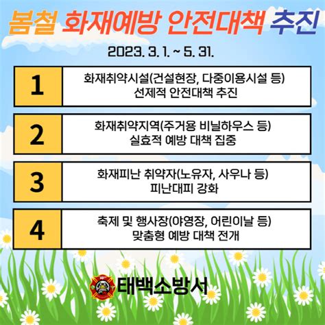 태백소방서 봄철 화재예방 안전대책 추진 신아일보