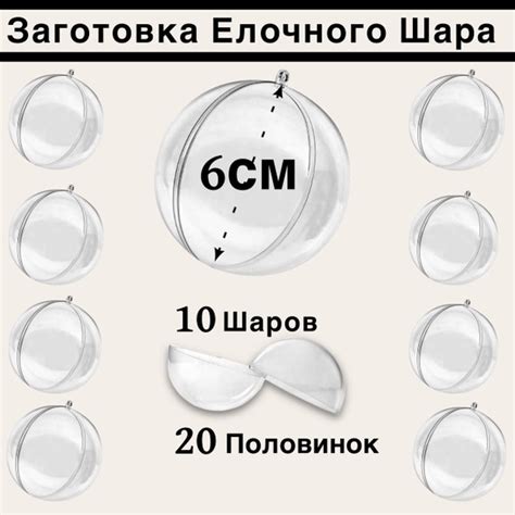 Шар пластиковый разъемный 6см (10шт, 20 половинок) - купить с доставкой ...