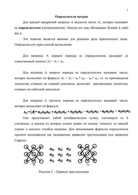 002 Lektsia 2 Obraschenie matrits Opredeliteli - Рисунок 1 – Правило ...