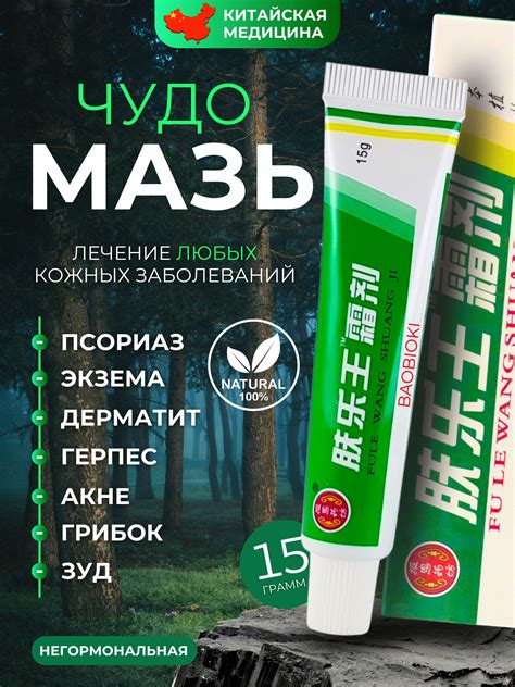 Мазь крем от псориаза, экземы, дерматита, лишая, прыщей, акне, 15г ...