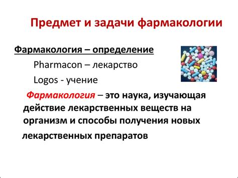 Общая фармакология - презентация онлайн