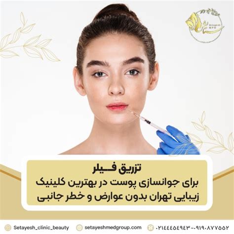 تزریق فیلر | دکتر محمد نیک زاد