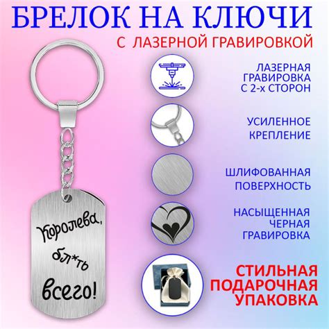 Жетон-брелок "Королева..."с лазерной гравировкой, из нержавеющей стали ...