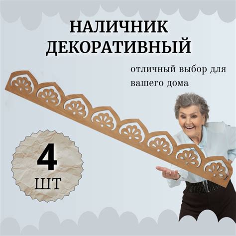 Наличник резной 150 мм - купить по выгодной цене в интернет-магазине ...