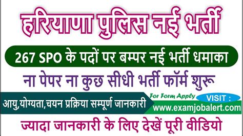 Haryana Police New Bharti Online Form Start Haryana Police New Vacancy