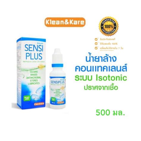 Sensi plus Contactless Klean&Kare เซนซิพลัส sensiplus แช่คอนแทคเลนส์ ...