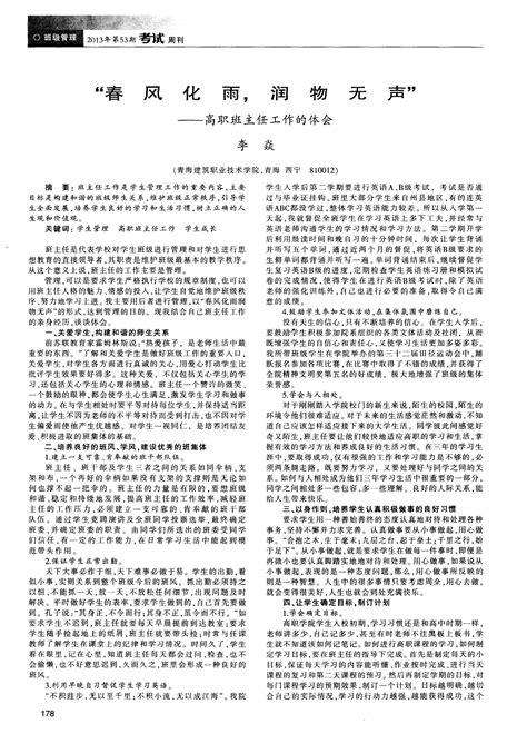 “春风化雨润物无声＂——高职班主任工作的体会word文档在线阅读与下载无忧文档