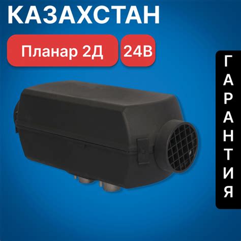 Автономный воздушный отопитель Планар 2Д 24В купить по выгодной цене в ...