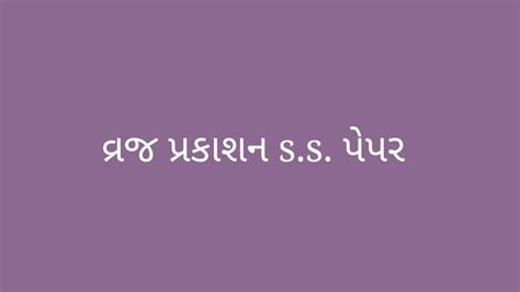 Vraj Prakashan S S Paper Std