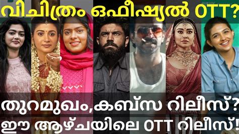 Thuramukham And Vichithram Ott Release Confirmed Movies Ott Release