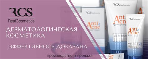 Дерматологическая косметика - RealCosmetics | Производство и продажа ...