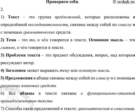 (Решено)Проверяем себя Параграф 2 Часть 1 ГДЗ Быстрова Кибирева 6 класс ...
