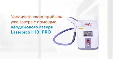 Купить диодный лазер Lasertech Diode от производителя! Доставка со ...
