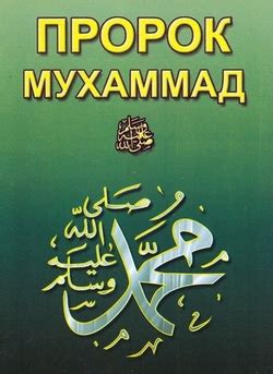 IPR SMART / Пророк Мухаммад