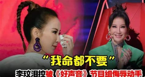 生前控诉《好声音》！李玟失控斥：当歌手28年第一次站台上被污辱 知乎