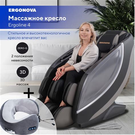 Массажное кресло электрическое Ergonova ErgoLine 4 gray - купить с ...