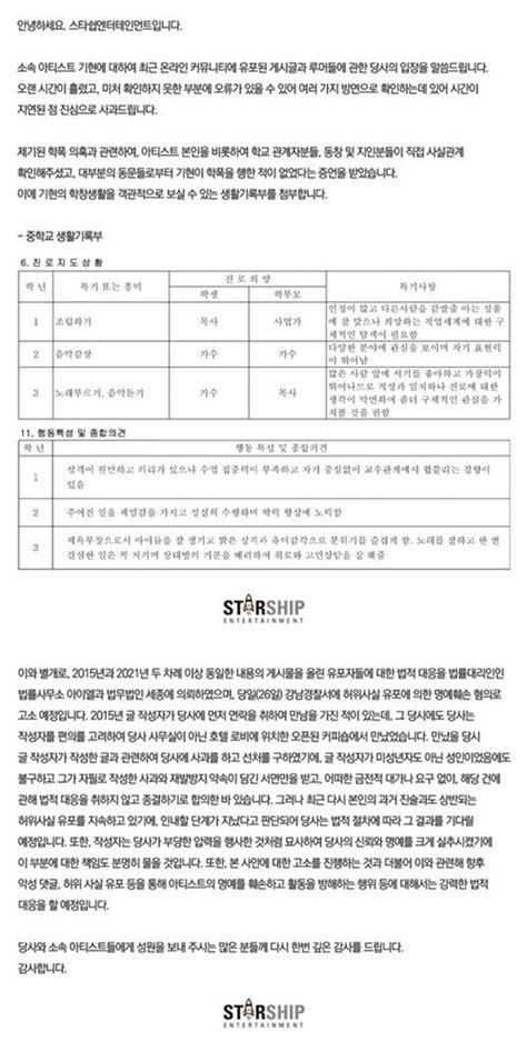 몬스타엑스 측 기현 생기부 공개→학폭 사실무근 유포자 고소 공식 네이트 연예