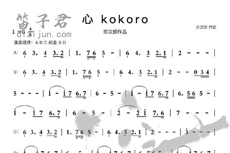 心 Kokoro竹笛简谱暂无曲笛子君曲谱网