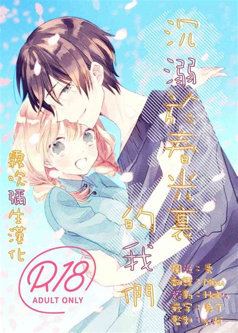 Haru ni Oboreru Futari 沉溺於春光裏的我們 nhentai hentai doujinshi and manga