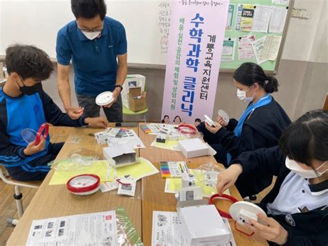 논산계룡교육청 계룡교육지원센터 초중생 대상 수학·과학클리닉 운영