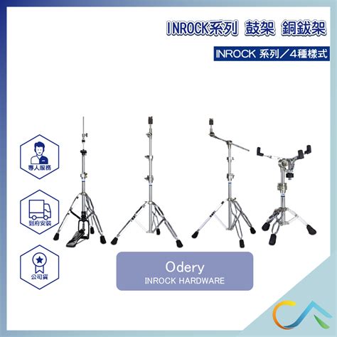 【誠逢國際】現貨速出 Odery 爵士鼓 Inrock系列 銅鈸架 銅鈸直架 小鼓架 銅鈸 爵士鼓鼓組 B 704ir 蝦皮購物