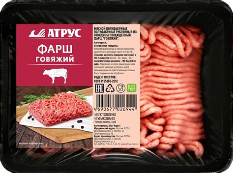 Фарш говяжий