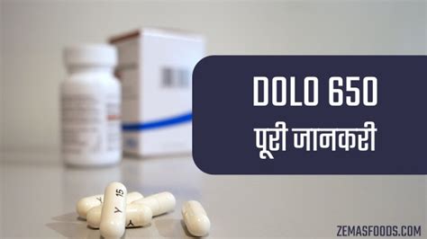 Dolo 650 Tablet Uses In Hindi फायदे नुकसान खुराक सावधानी Hgk