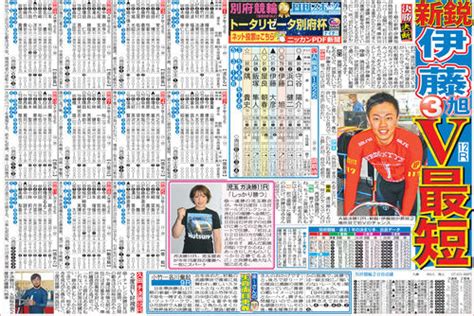 今夜公開！別府ジャパンカップ無料予想紙pdf新聞 競輪ライブ速報 日刊スポーツ