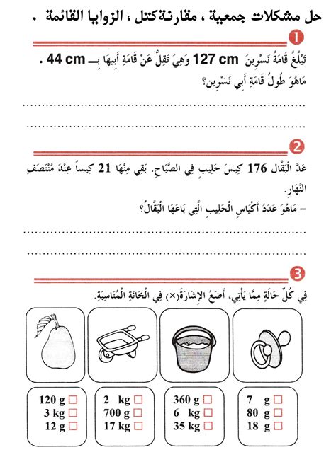 تمارين الأسبوع الثاني من المقطع الثاني في مادة الرياضيات للسنة الثالثة