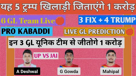 LIVE UP Vs JAI Dream11 Live GL Team Up Vs Jai Dream11 Live GL Team