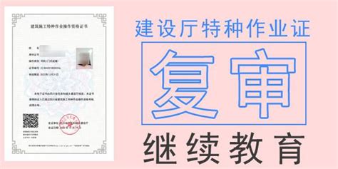 四川成都建设厅塔吊司机证建筑电工信号指挥塔吊装卸证复审流程 知乎