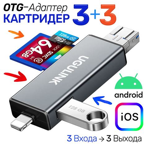 Универсальный Адаптер OTG Картридер 6 в1 для SD + MicroSD / TF карт и ...