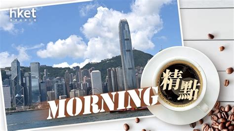 【morning精點】港府據報考慮有條件放寬非居民買樓15 稅率 中原陳永傑：銀主盤存量直逼海嘯水平