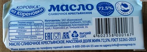 Масло сливочное Коровка из Кореновки крестьянское 72.5% - «Хорошее ...