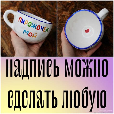 Пирожочек мой Кружка с надписью в подарок Большая кружка для парня муж ...