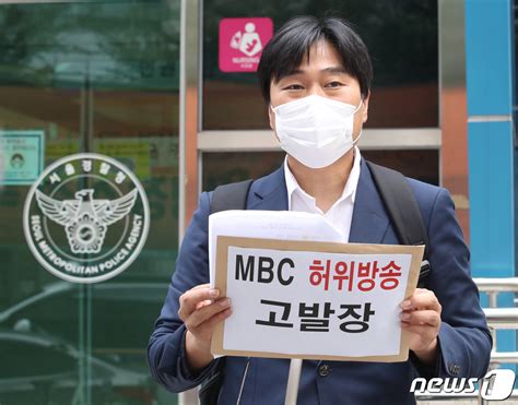 이종배 시의원 윤석열 대통령 발언 왜곡 Mbc 고발 기자회견 네이트 뉴스