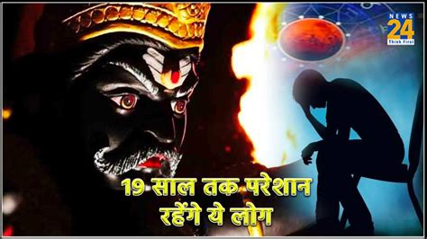 Rashifal 2038 तक इन राशियों को परेशान करेंगे शनि देव Shani Rashifal