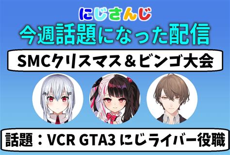 【今週話題になった「にじさんじ」の配信】ド葛本社・ヤン ナリ アニメイトタイムズ