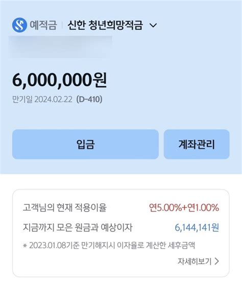 청년희망적금 자동이체 해지방법 이자 얼마나 더 받는지 쉽게 이해하기 1년 후기 신한은행 네이버 블로그