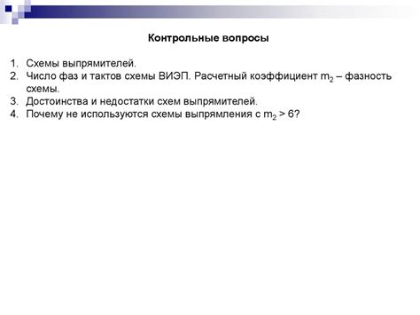 Выпрямители. (Лекция 2. Часть 2) - презентация онлайн