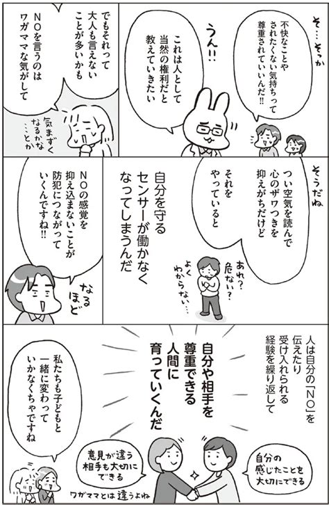 防犯のために知っておきたい3つのポイント おうち性教育5（画像67） レタスクラブ