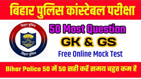 Bihar Police Gk And Gs Best Vvi Question Answer 2023 बिहार पुलिस के लिए शानदार Gk And Gs Vvi