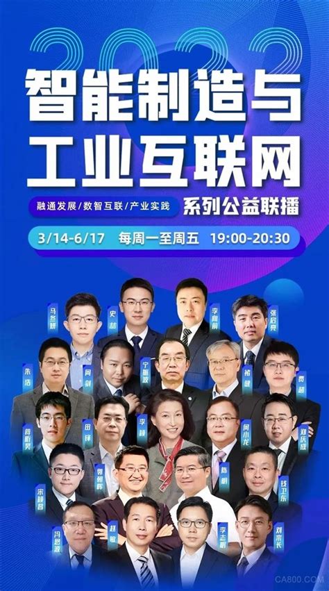 大咖云集 2022智能制造与工业互联网公益联播精彩将至，快快围观！ 在线课程 自动化新闻 中国自动化网