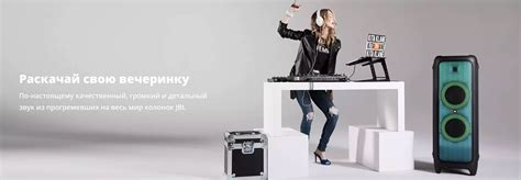 JBL - Официальный сайт