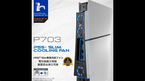 富雷迅 Flashfire Ps5 Slim 炫光靜音散熱風扇 安裝方式 Flashfire Cooling Fan For Ps5 Slim