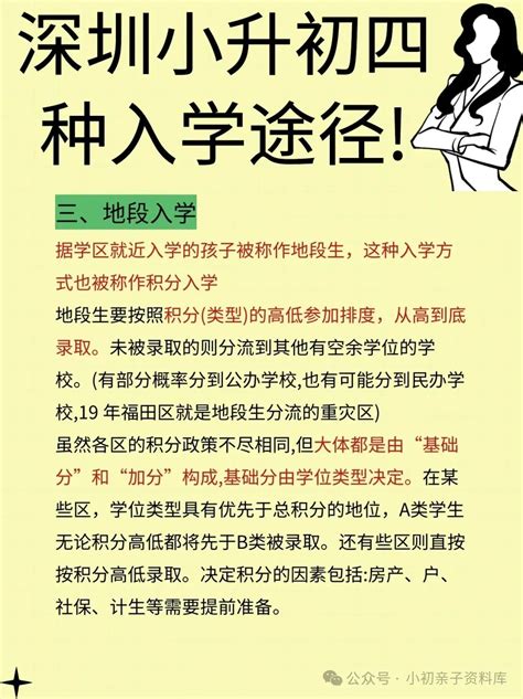 深圳小升初四种入学途径 家长帮 小初高家长升学交流社区