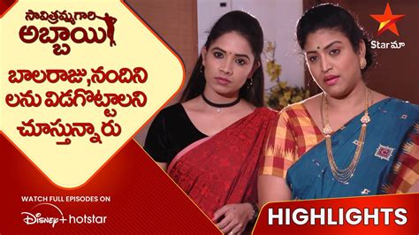 Savitramma Gari Abbayi Ep 45 Highlights బలరజ నదన లన