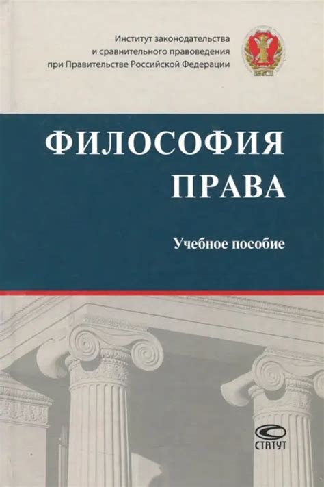 Философия права. Учебное пособие, Головина А., Залоило Максим ...