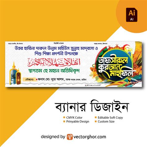 oozaj mahfil mnc bzanar waz mahfil stage banner vector ghor